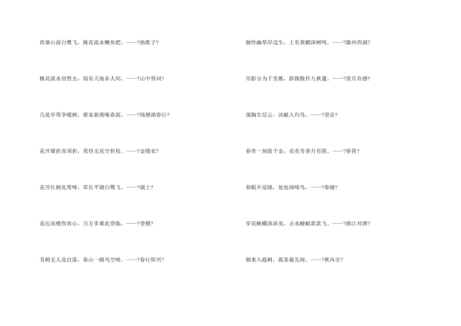 古代优美写景诗词_第3页