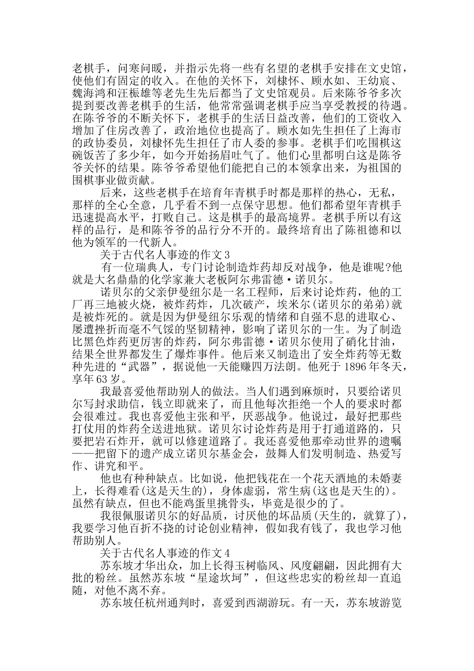 古代名人事迹800字汇总_第2页