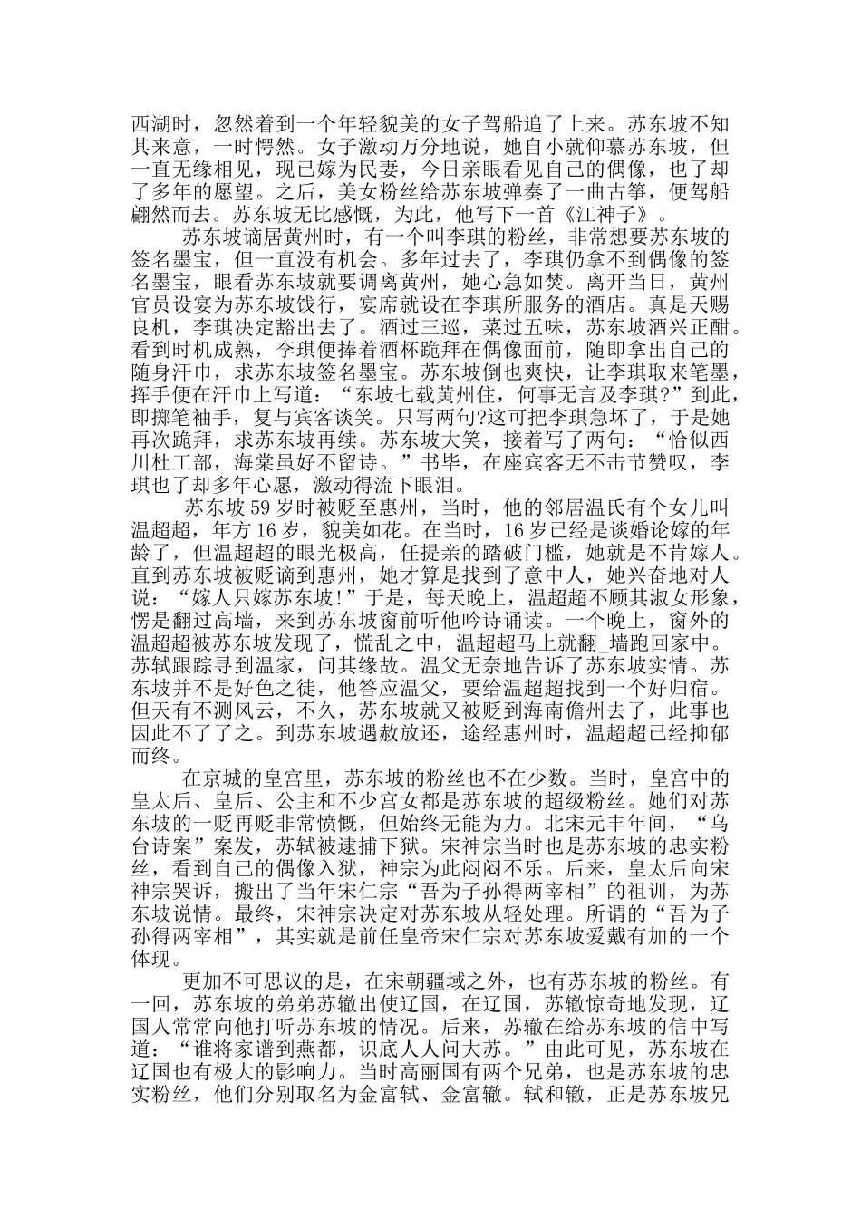 古代名人事迹800字汇总_第3页