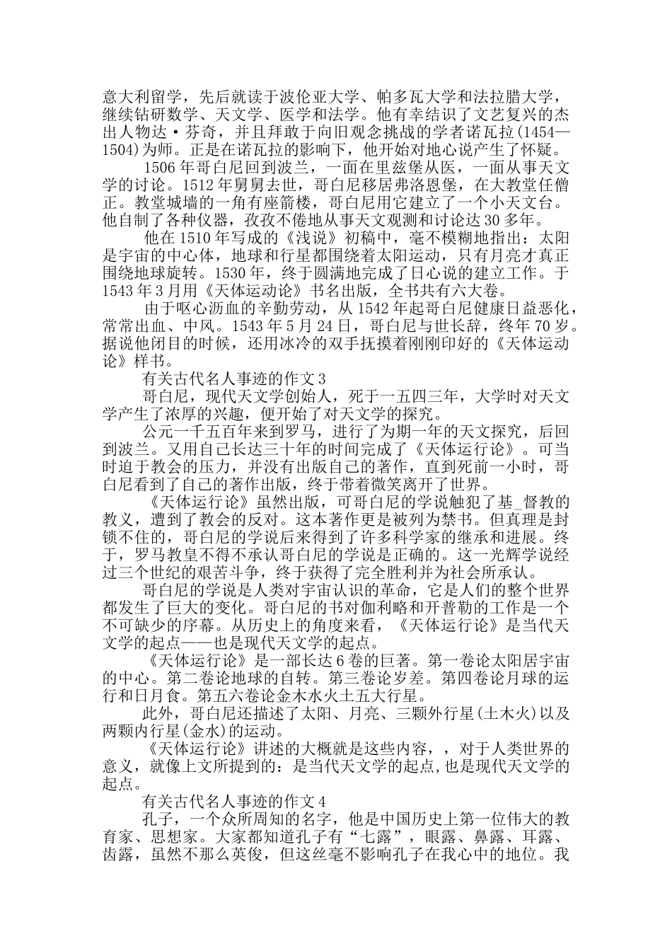 古代名人事迹优秀范文700字_第2页