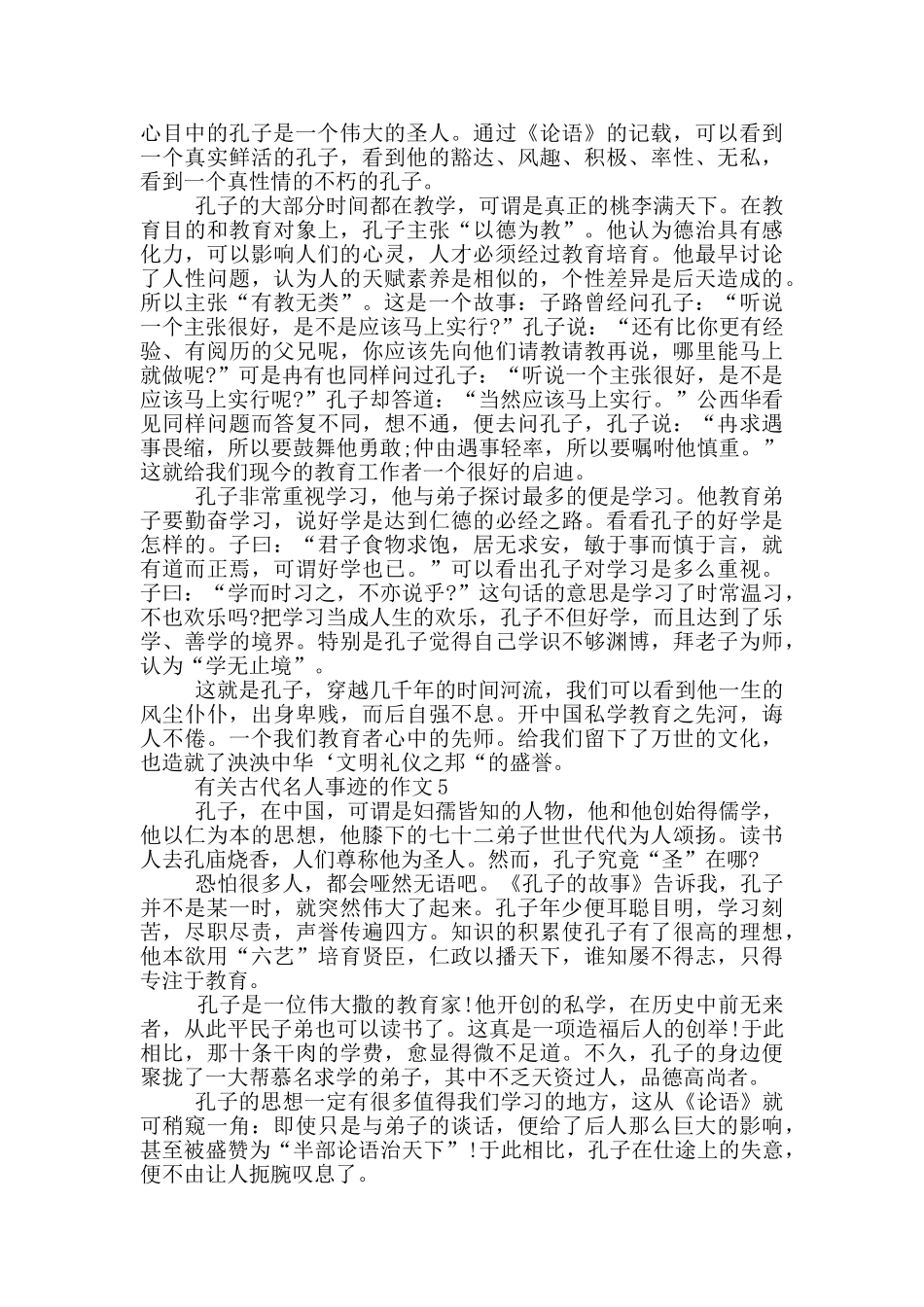 古代名人事迹优秀范文700字_第3页