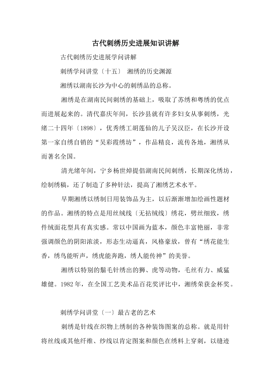 古代刺绣历史发展知识讲解_第1页
