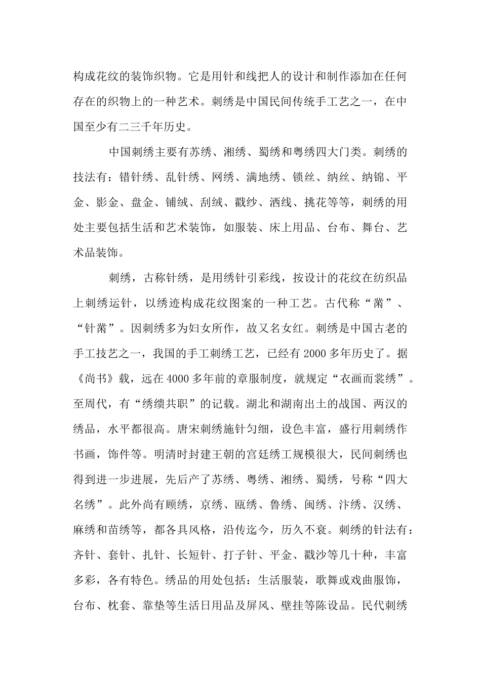 古代刺绣历史发展知识讲解_第2页