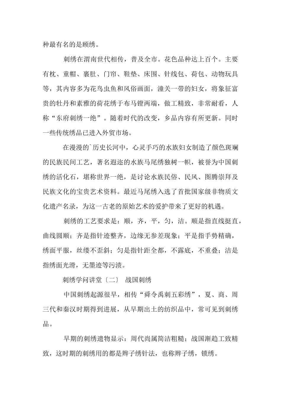 古代刺绣历史发展知识讲解_第3页