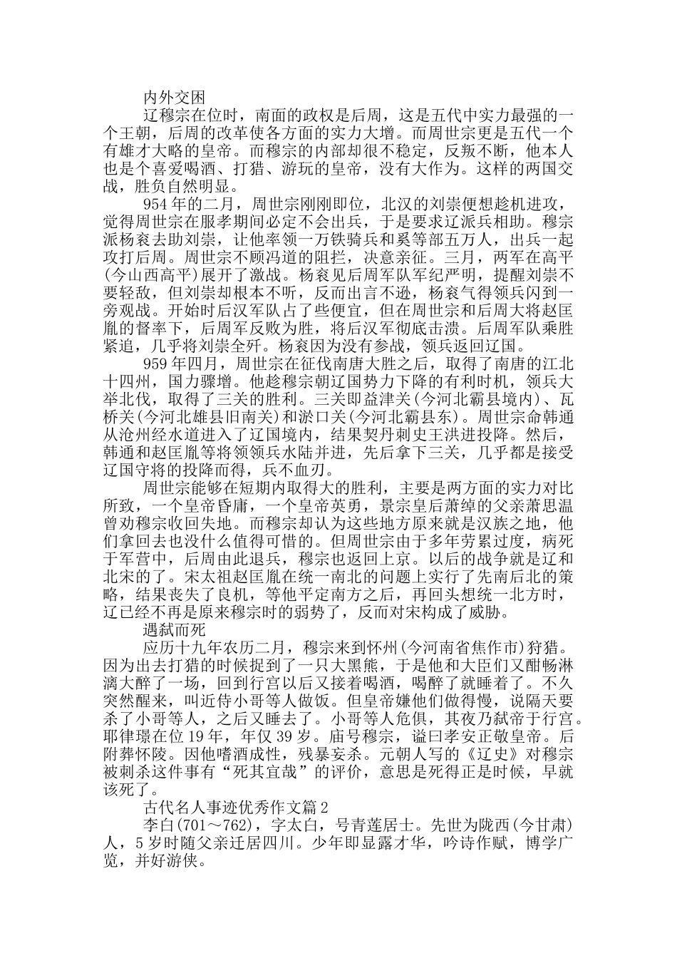 古代名人事迹1200字优秀范文_第2页