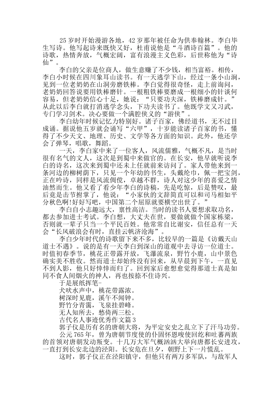 古代名人事迹1200字优秀范文_第3页