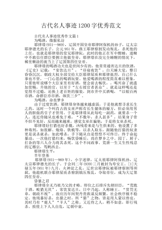 古代名人事迹1200字优秀范文