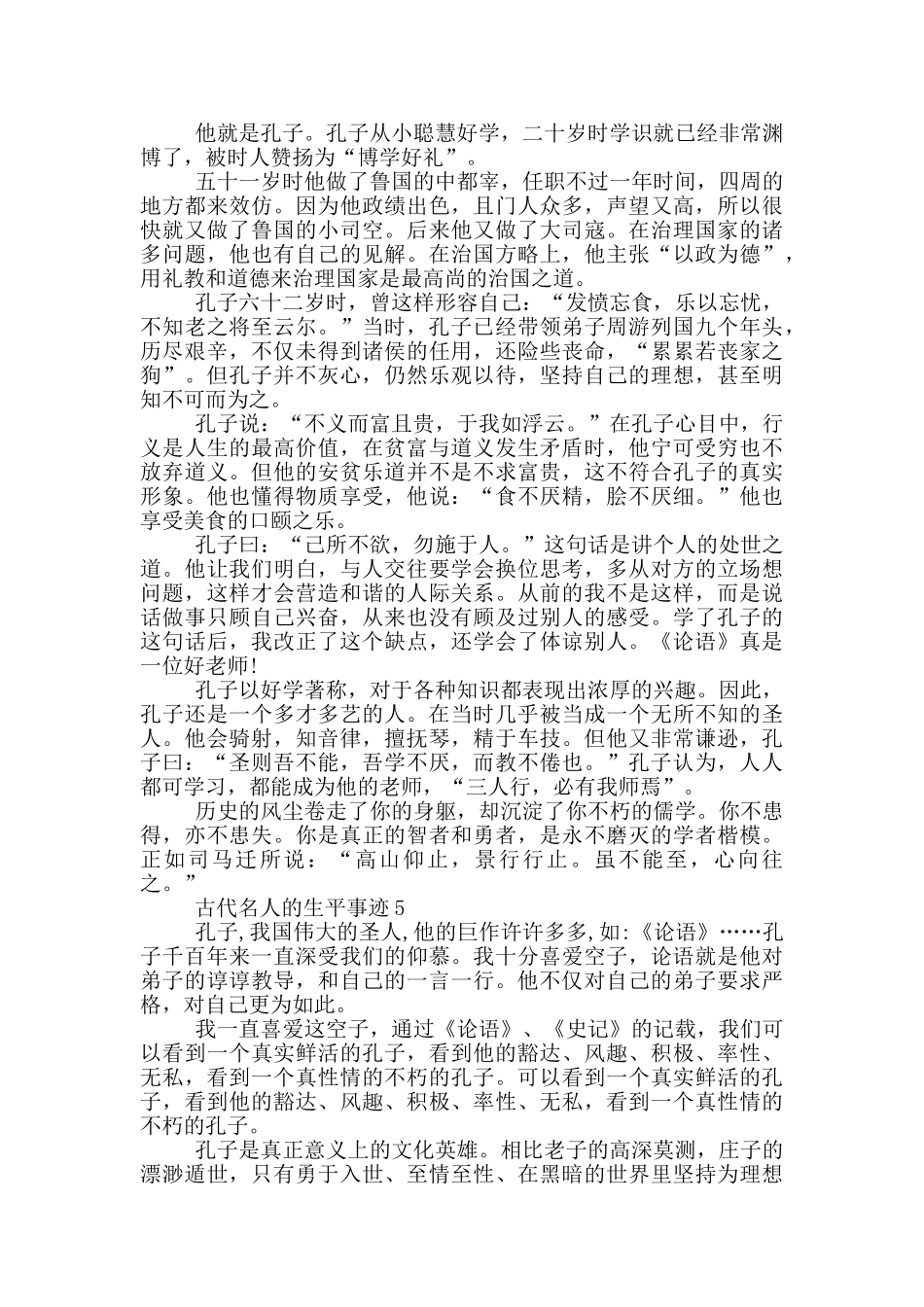 古代名人的生平事迹700字以上_第3页