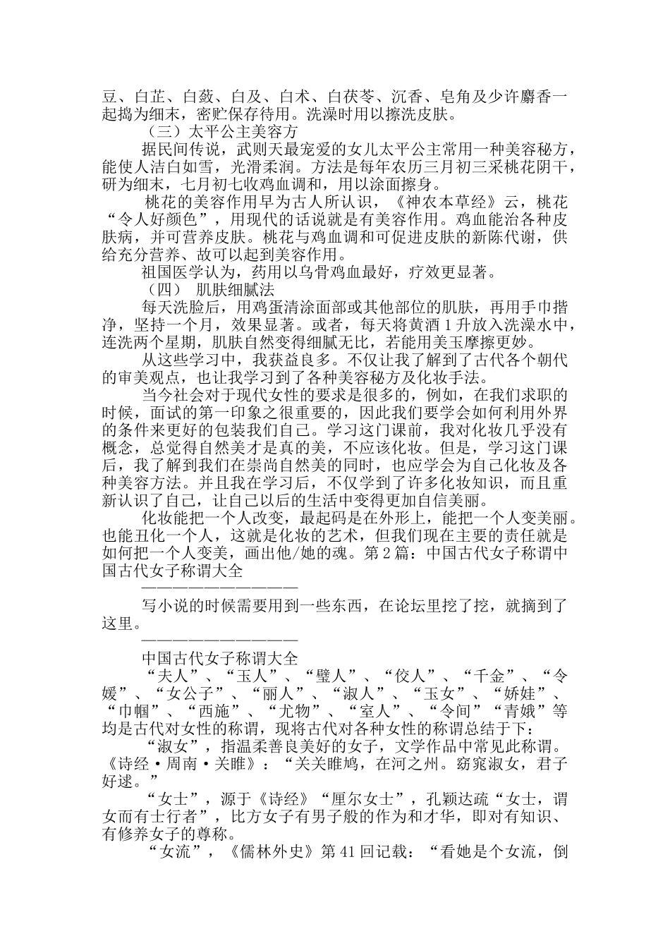 古代女子自我介绍_第2页