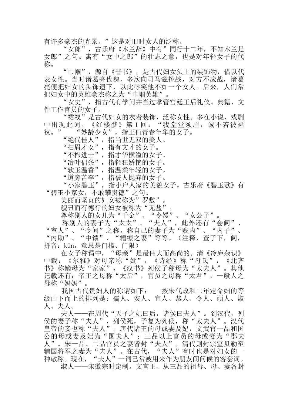 古代女子自我介绍_第3页