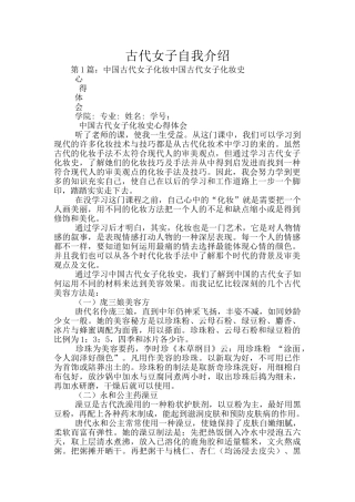 古代女子自我介绍