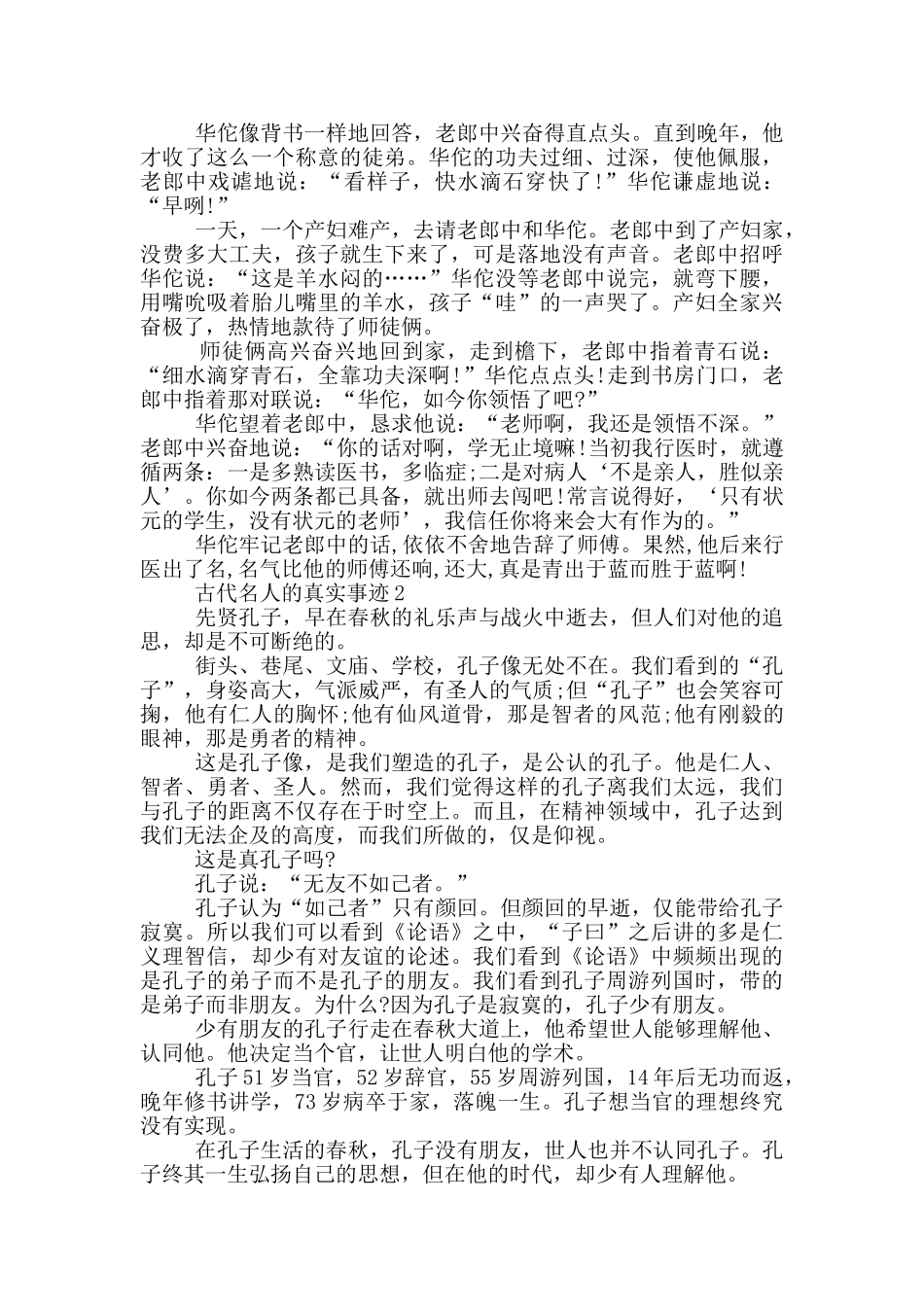 古代名人真实事迹五篇800字以上_第2页