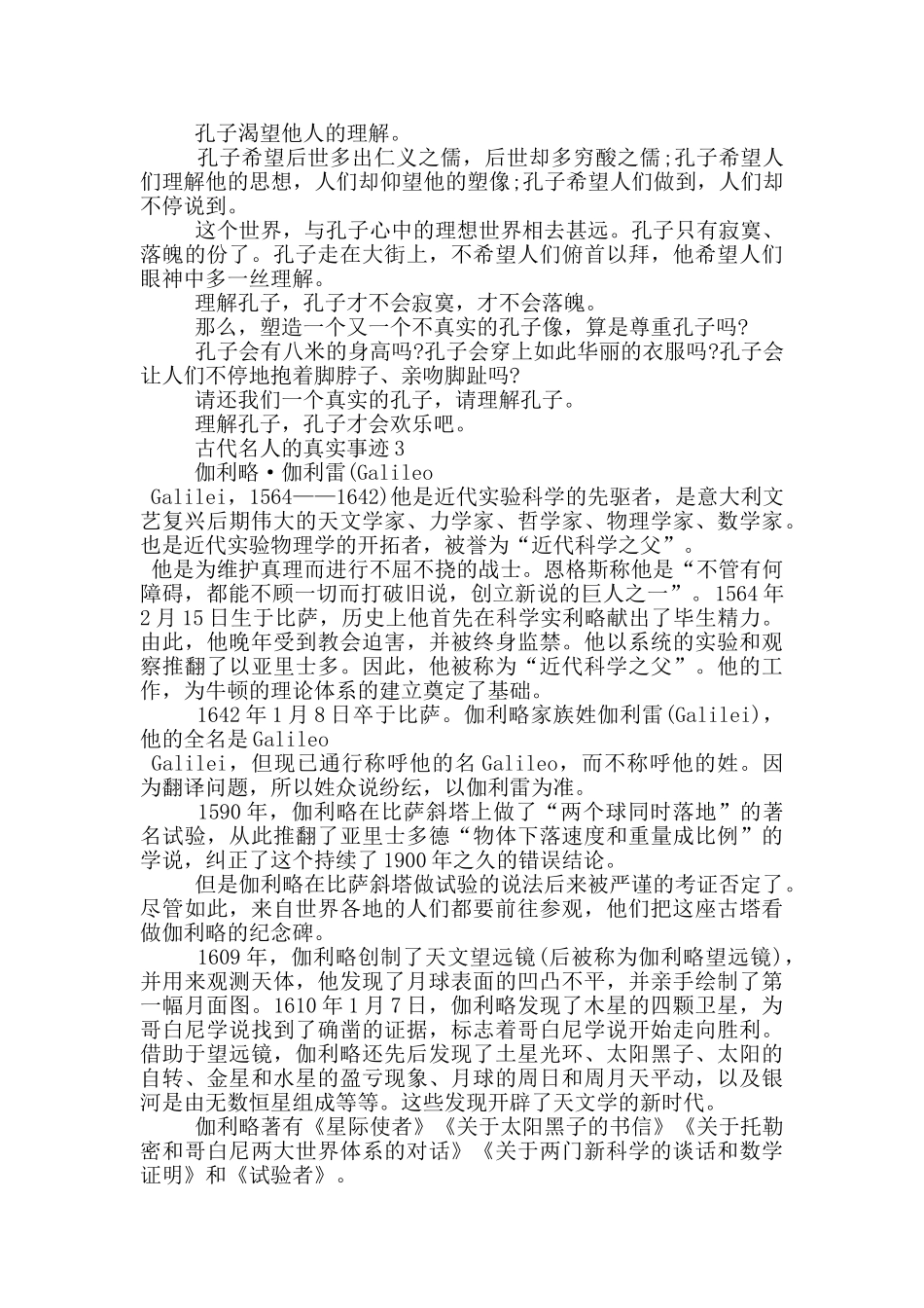 古代名人真实事迹五篇800字以上_第3页