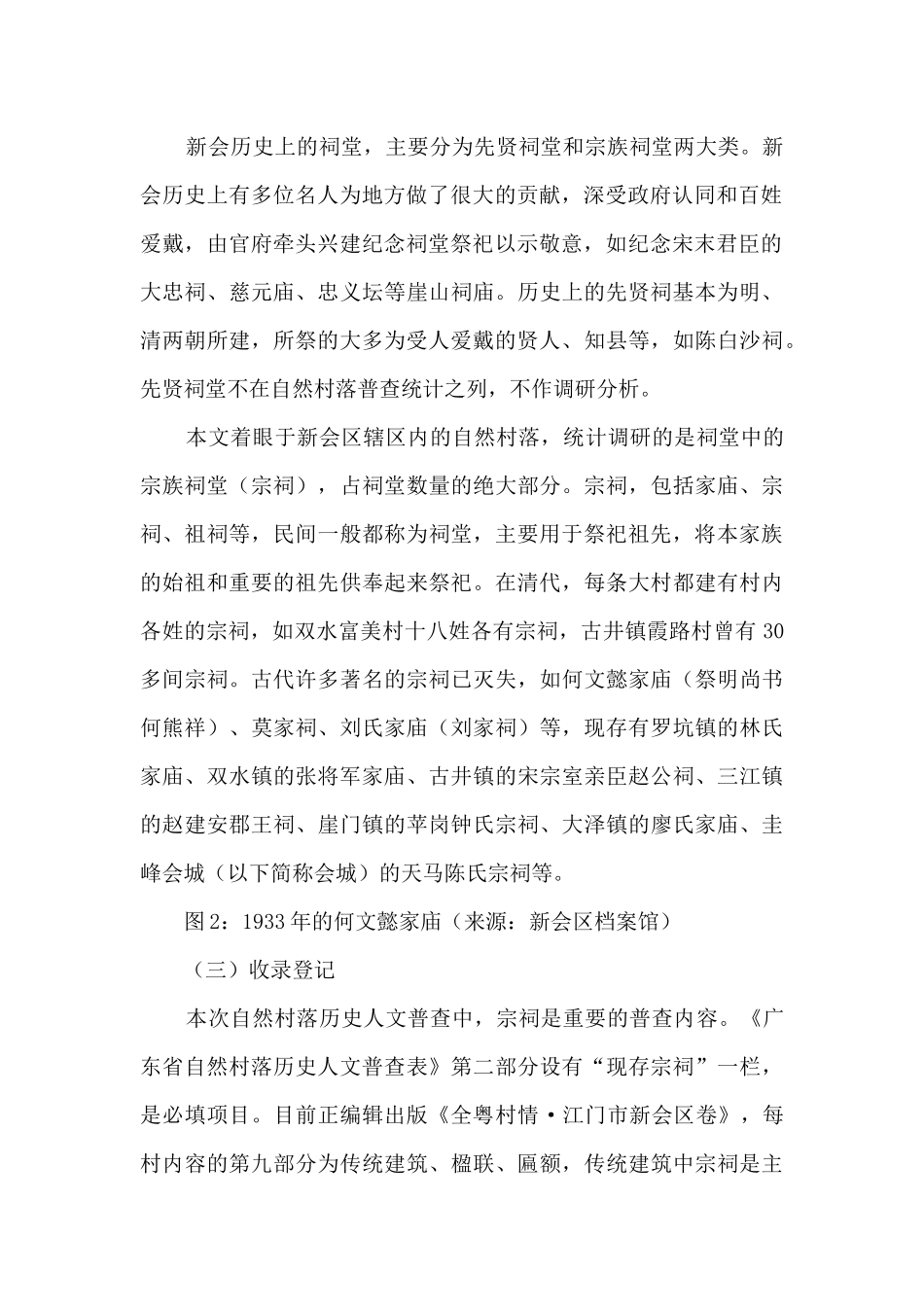 古代宗祠调研情况报告_第2页