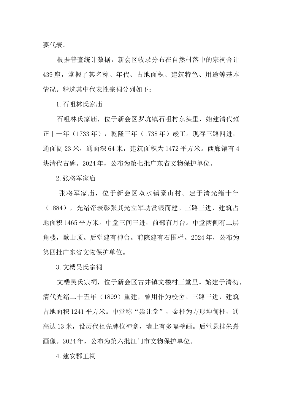 古代宗祠调研情况报告_第3页