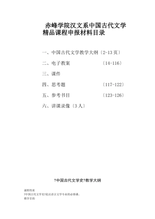 古代文学电子教案doc