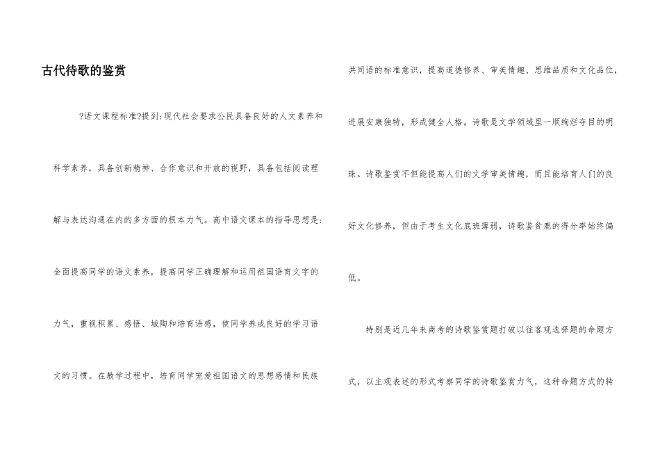 古代待歌的鉴赏_第1页