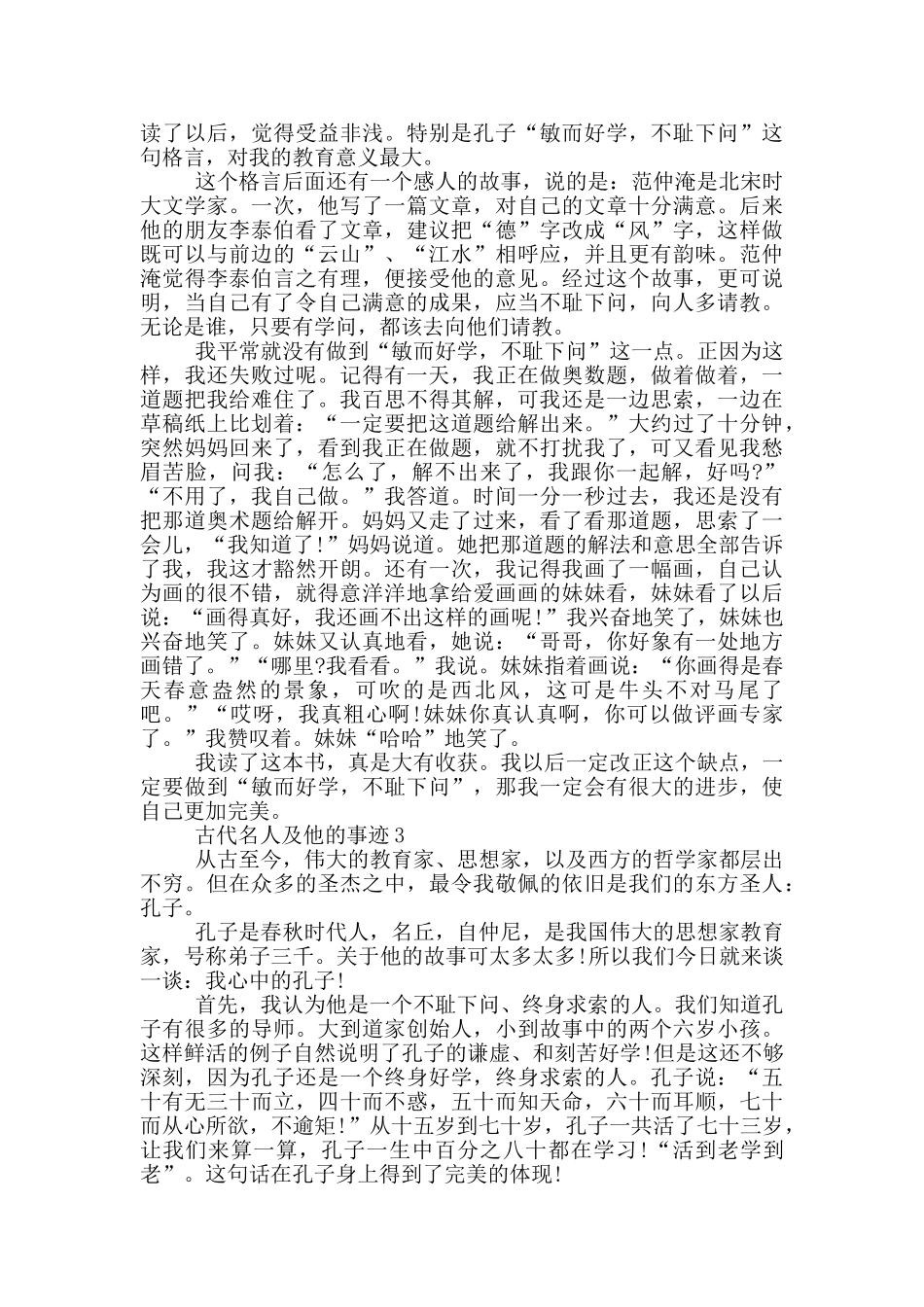 古代名人及他的事迹800字以上_第2页