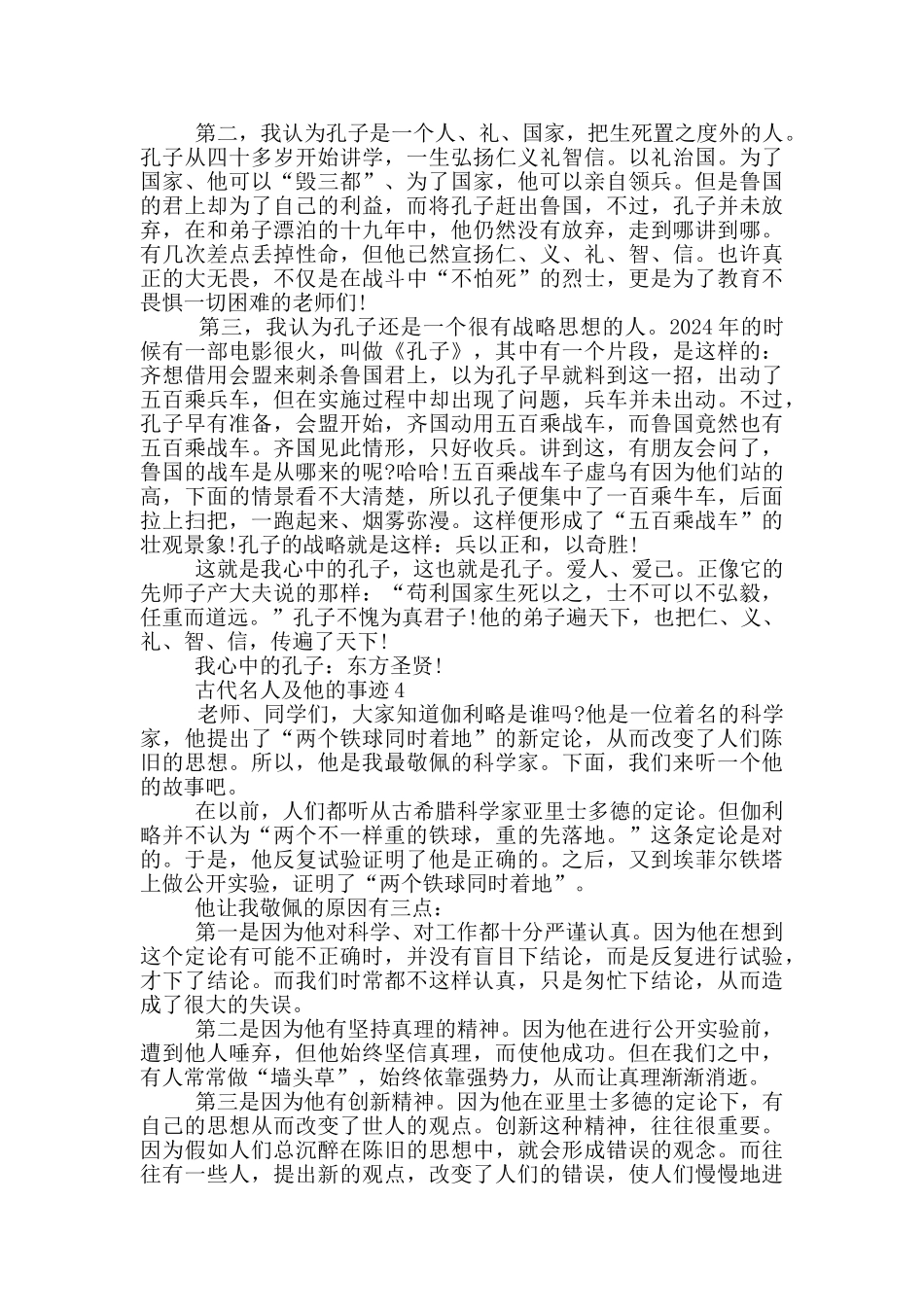 古代名人及他的事迹800字以上_第3页