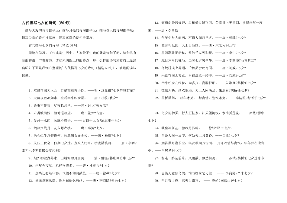 古代描写七夕的诗句（50句）_第1页