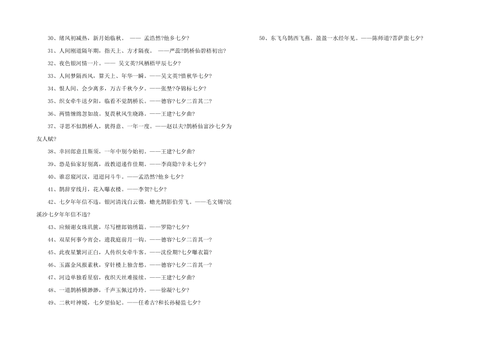 古代描写七夕的诗句（50句）_第2页