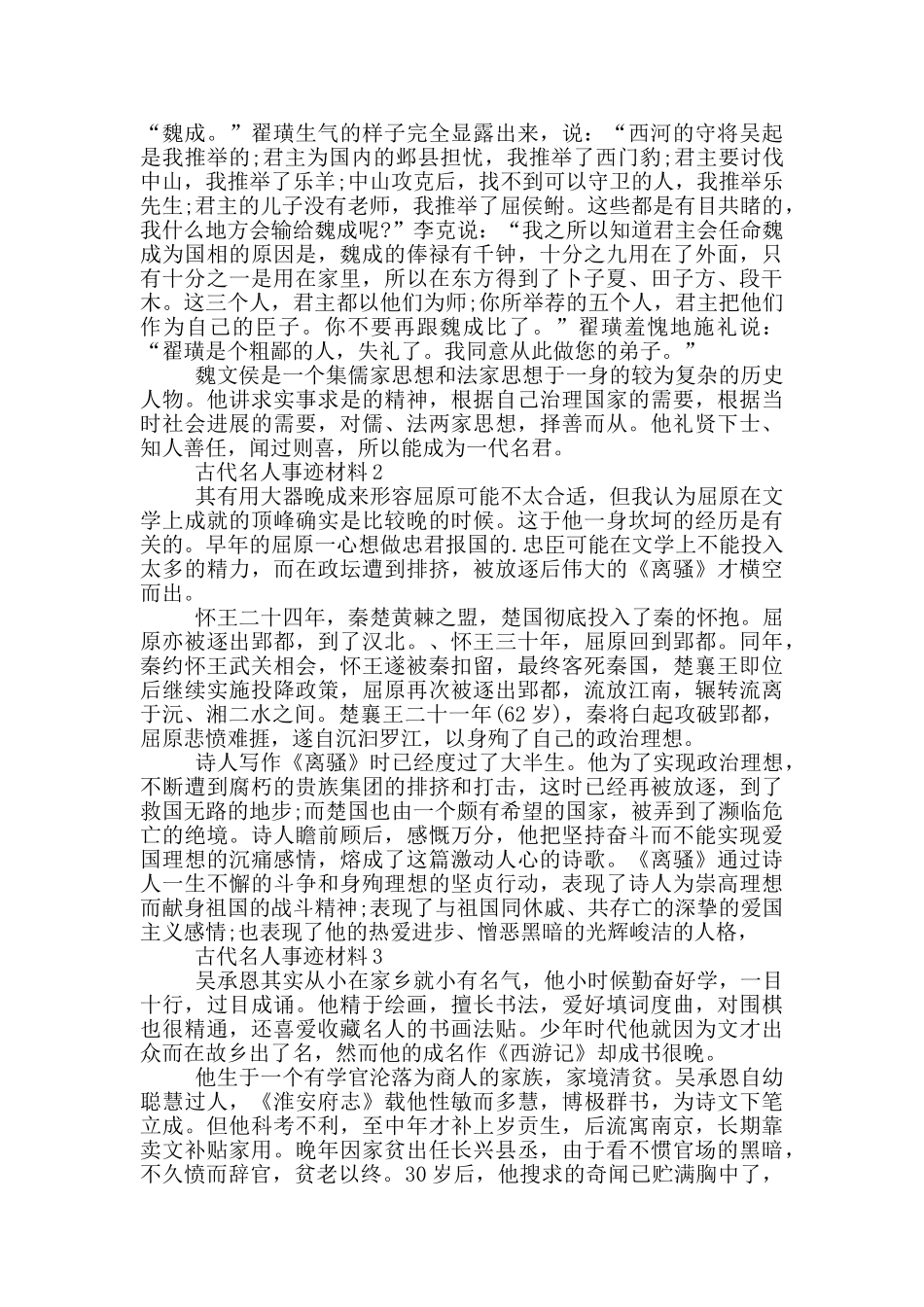 古代名人事迹素材五篇800字精选_第2页