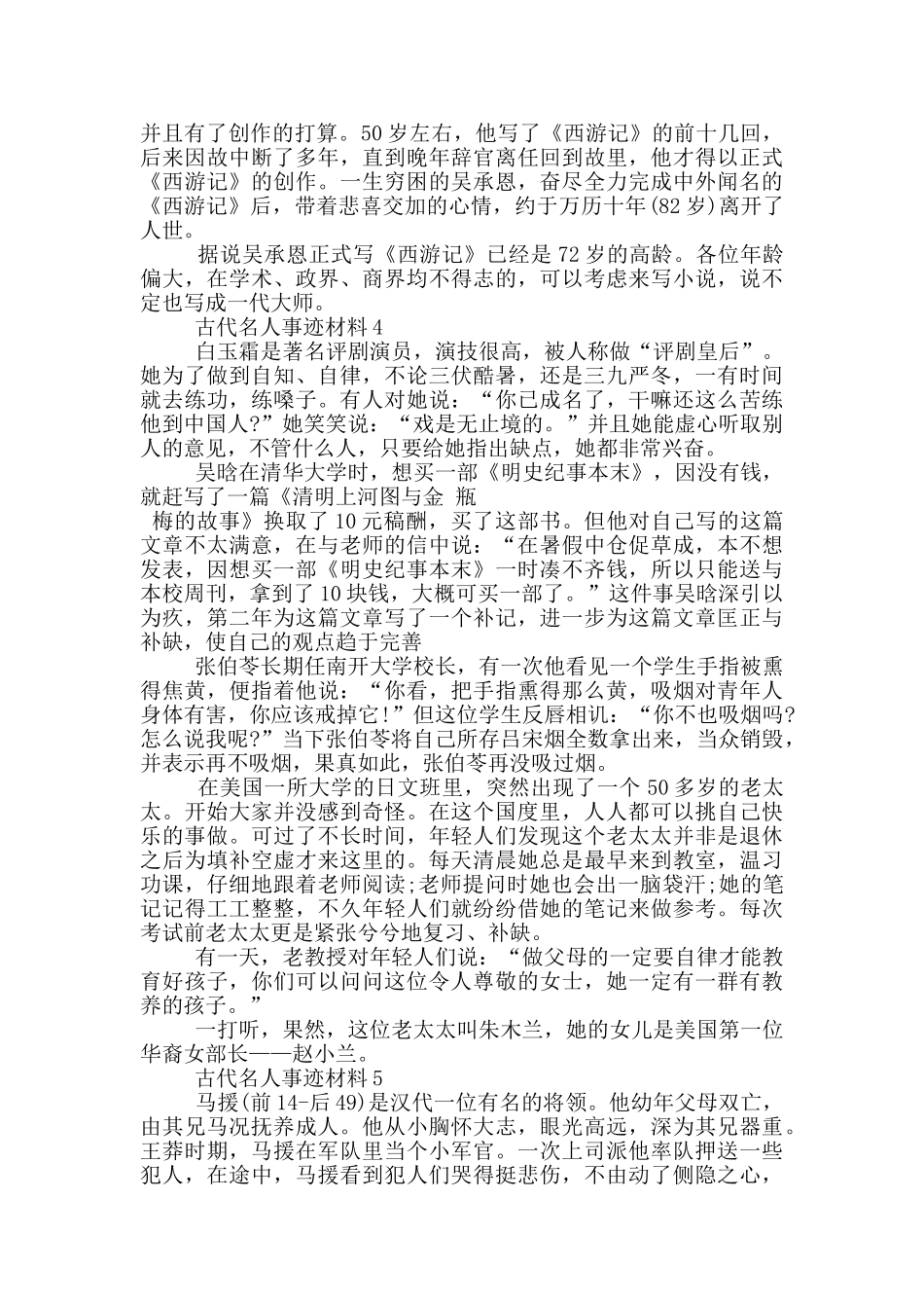 古代名人事迹素材五篇800字精选_第3页