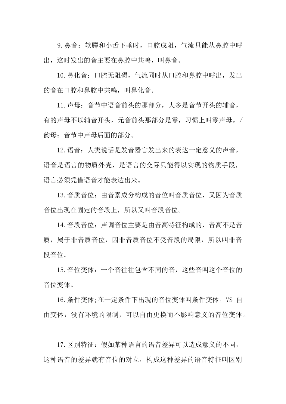 古代汉语知识点总结_第2页