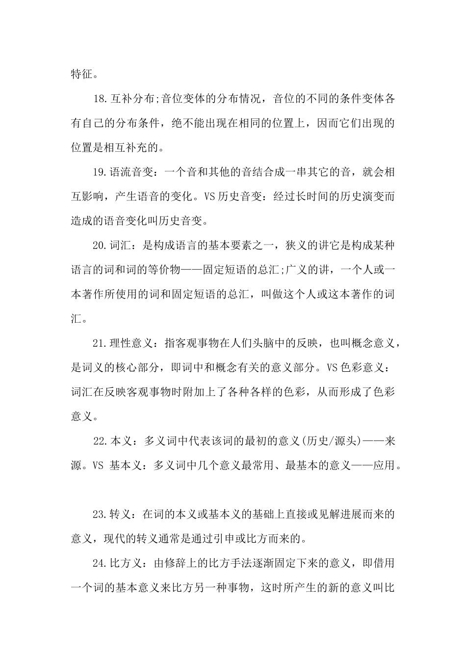 古代汉语知识点总结_第3页