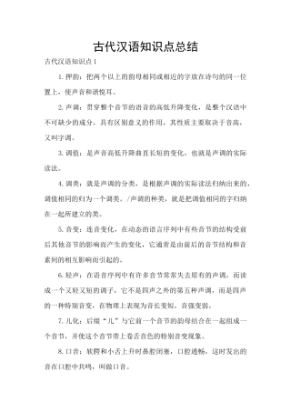 古代汉语知识点总结