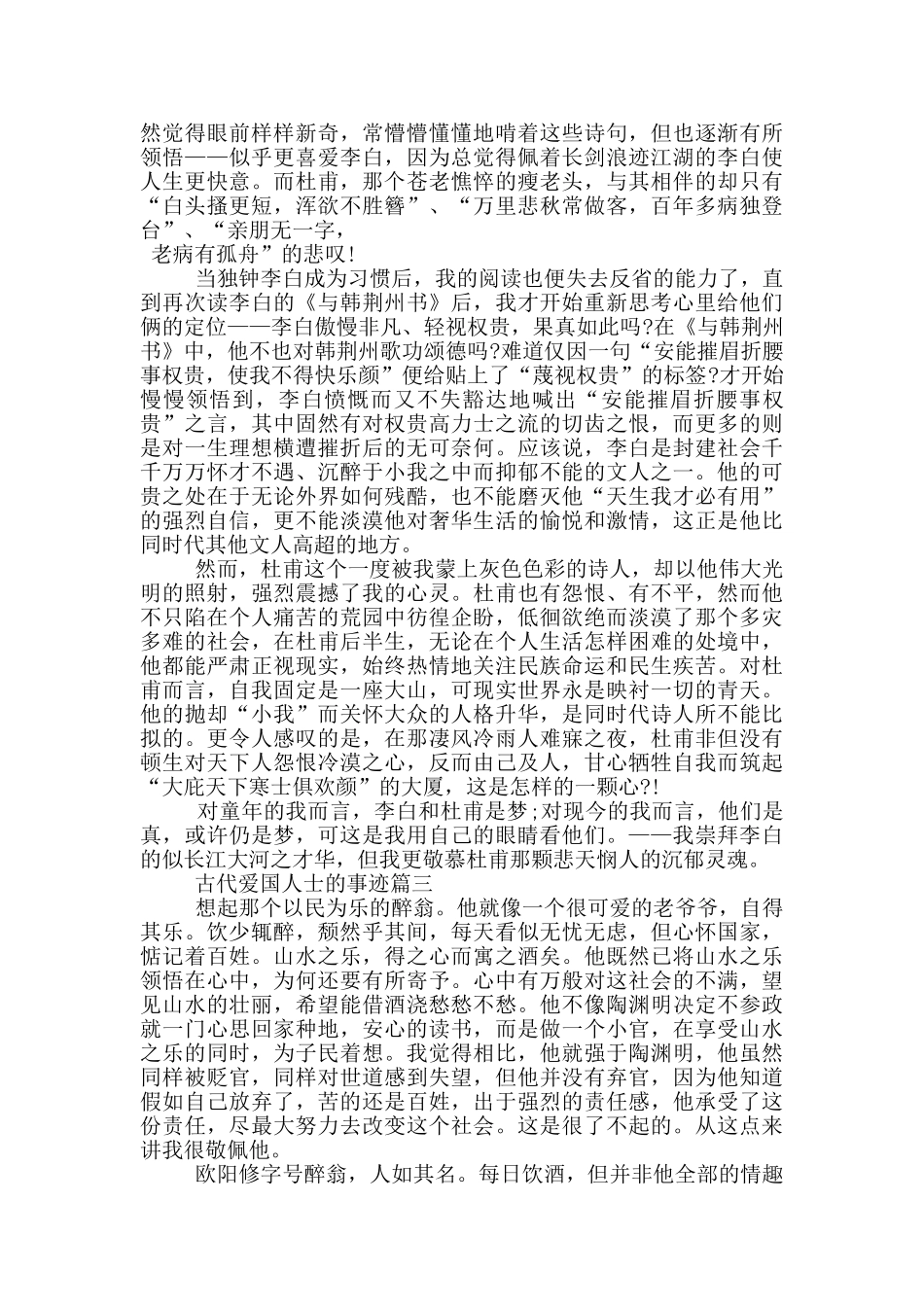 古代爱国人士事迹材料五篇900字_第2页