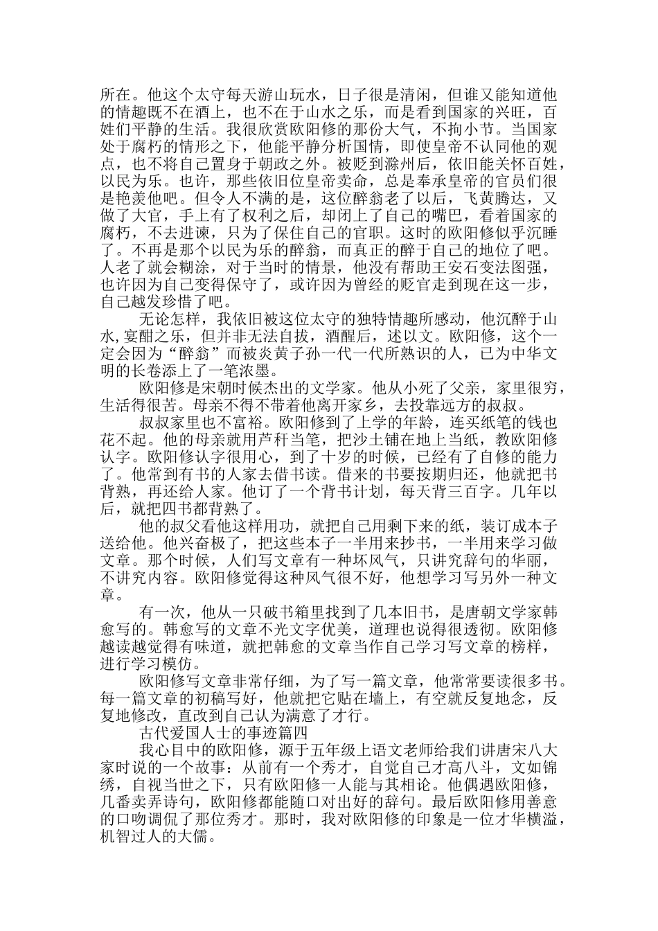 古代爱国人士事迹材料五篇900字_第3页