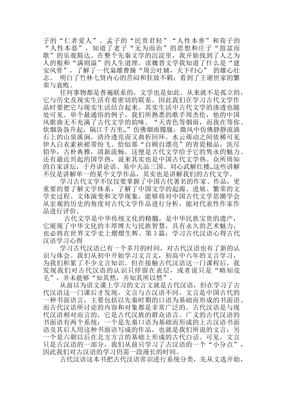 古代汉语与文言文教学心得体会_第2页