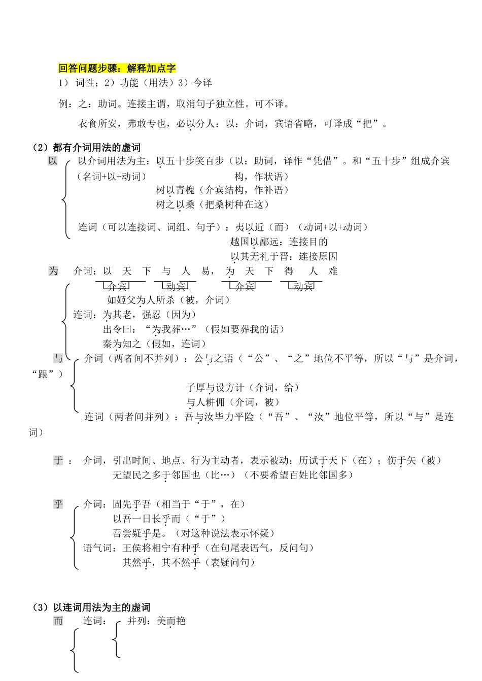 古代汉语虚词总结_第3页