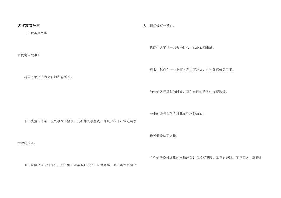 古代寓言故事_第1页