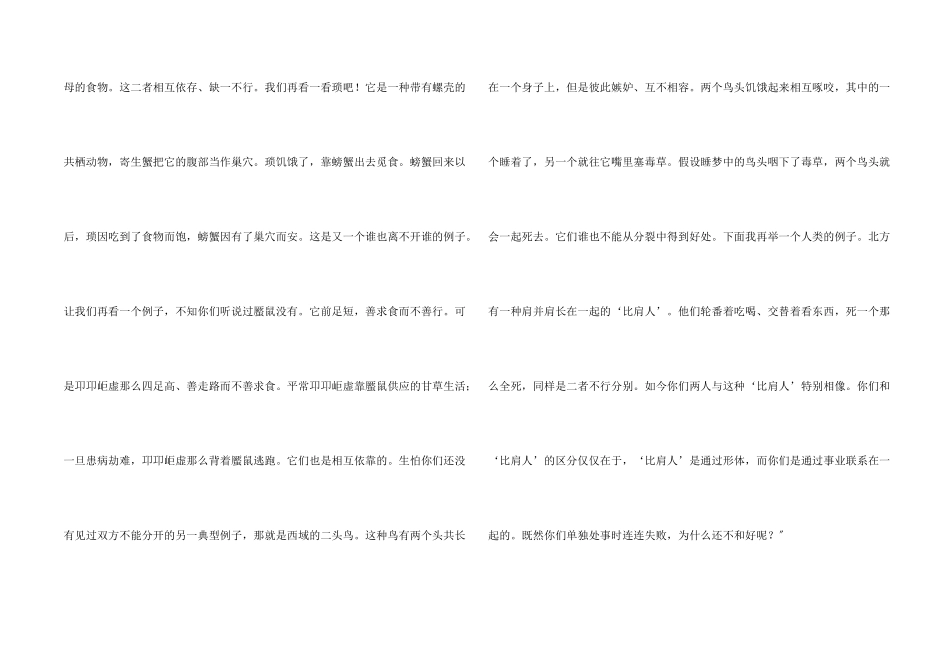 古代寓言故事_第2页