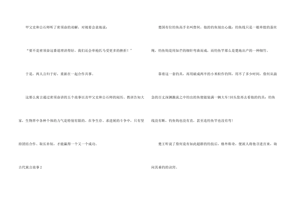 古代寓言故事_第3页