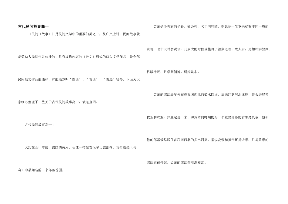古代民间故事高一_第1页