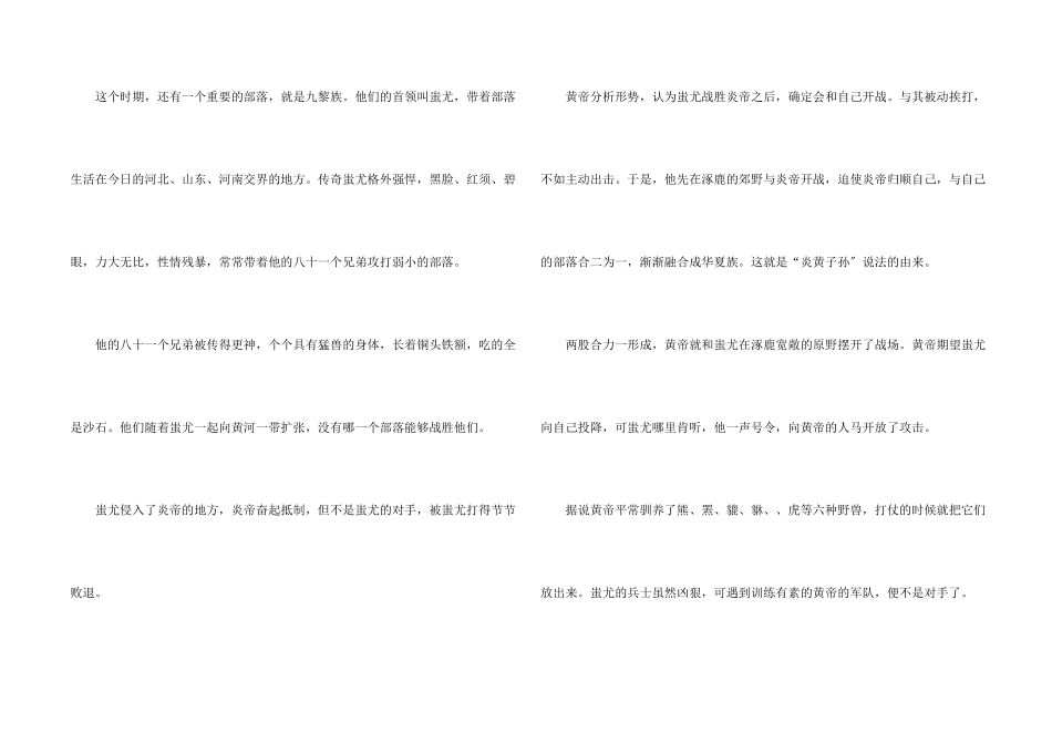 古代民间故事高一_第2页