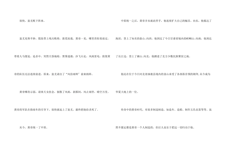 古代民间故事高一_第3页