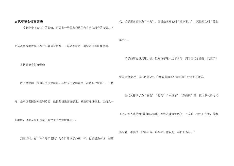 古代春节食俗有哪些_第1页