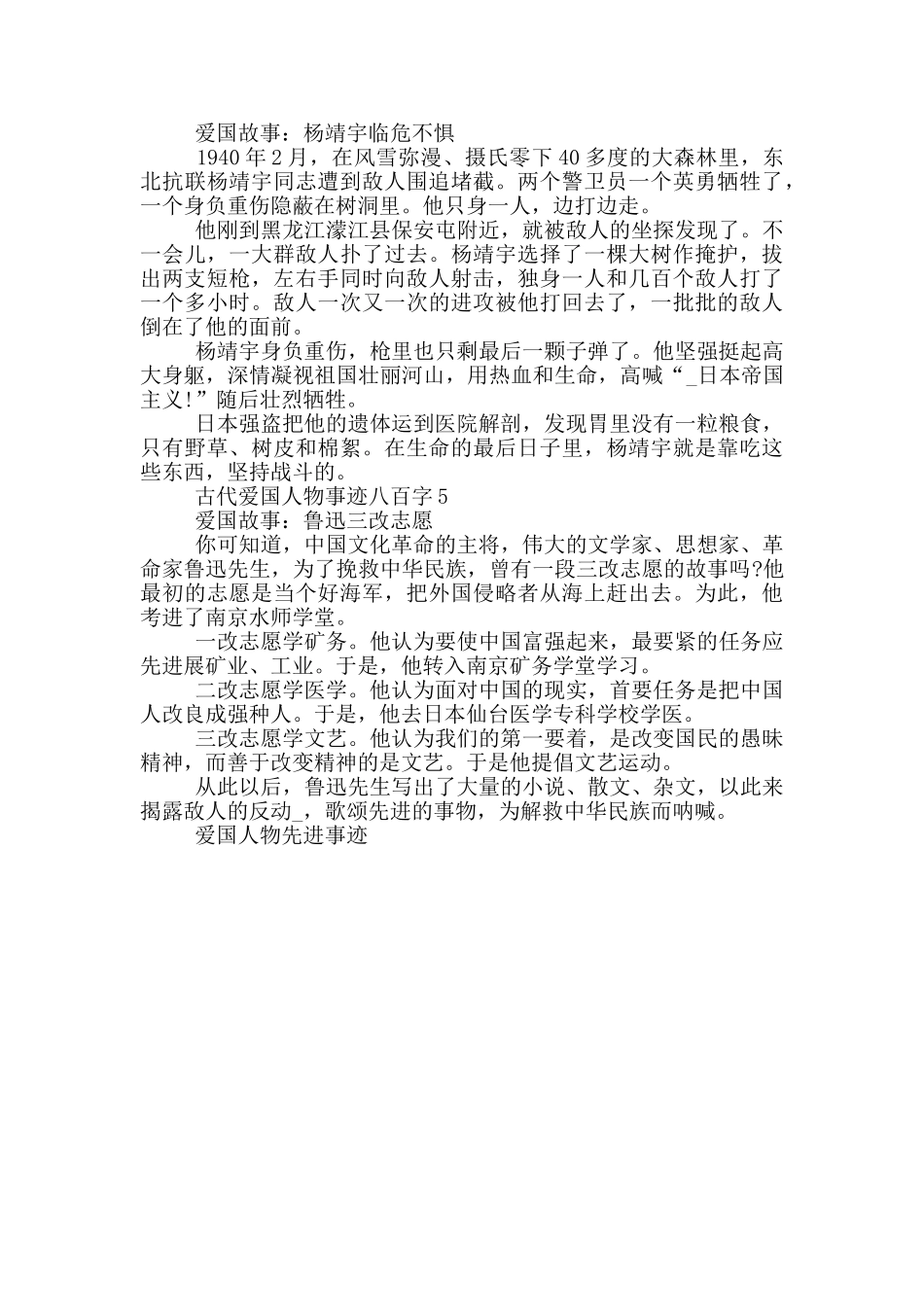 古代爱国人物事迹八百字_第2页