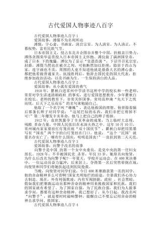 古代爱国人物事迹八百字