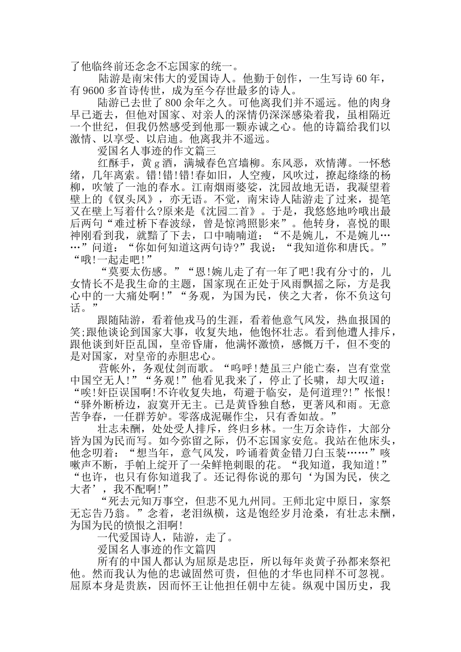 古代爱国名人的事迹800字以上_第3页