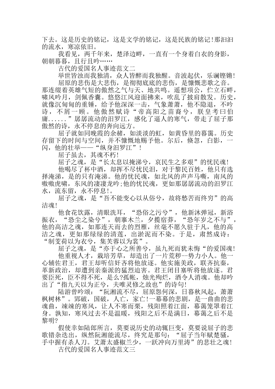 古代爱国名人事迹800字以上_第2页
