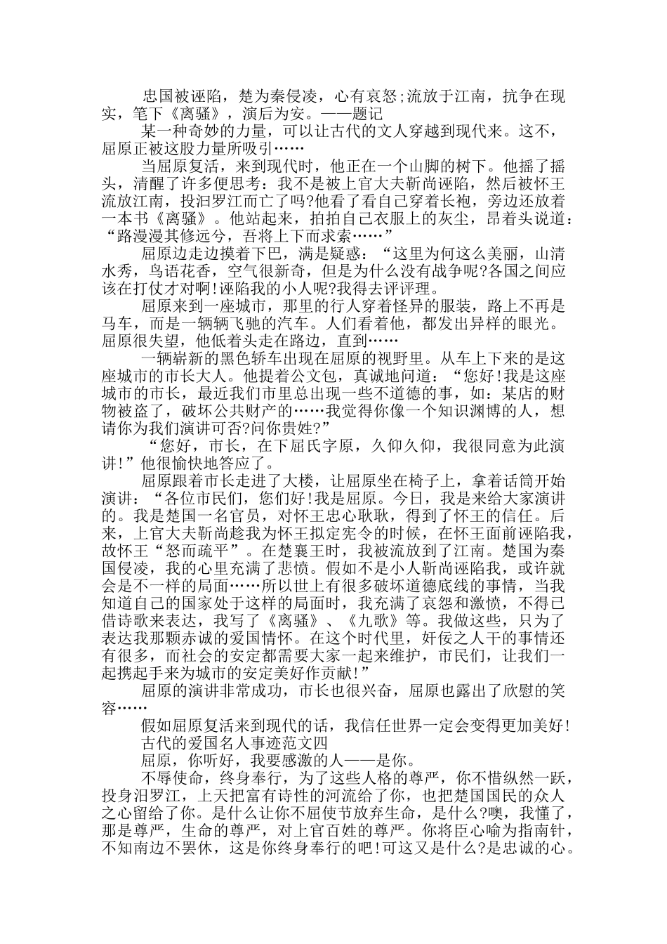 古代爱国名人事迹800字以上_第3页