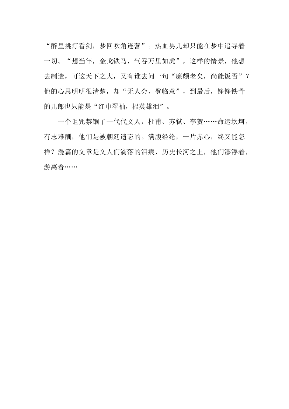 古代文人的诅咒作文800字_第2页
