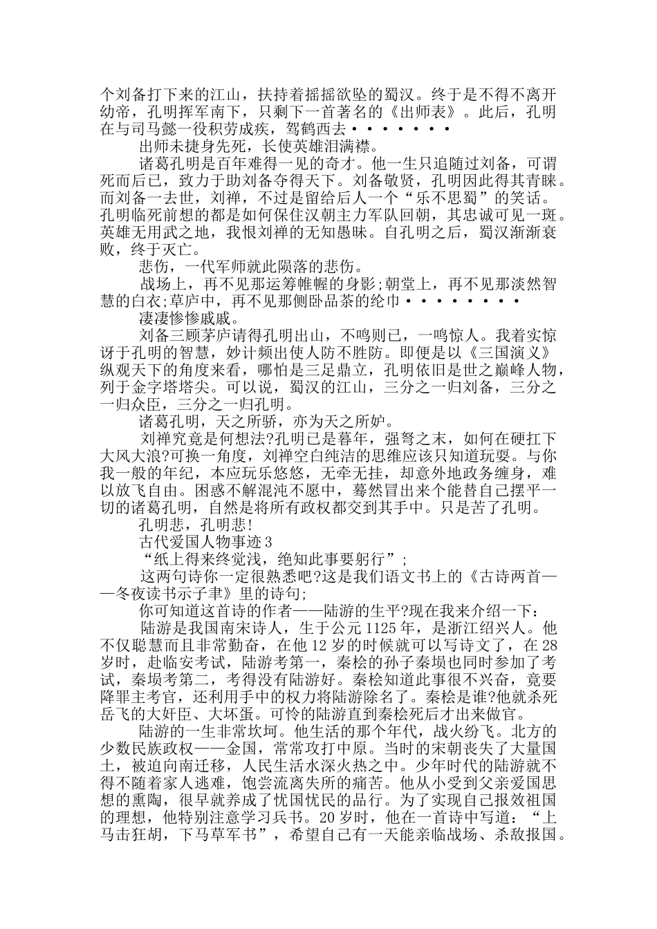 古代爱国的人物事迹700字以上_第2页