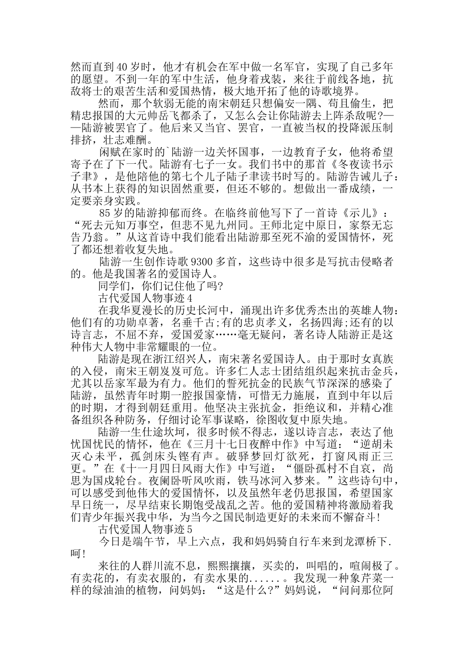 古代爱国的人物事迹700字以上_第3页