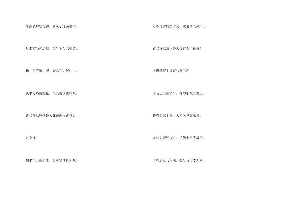 古代诗歌唐代诗人杜甫创作古诗作品8首_第2页